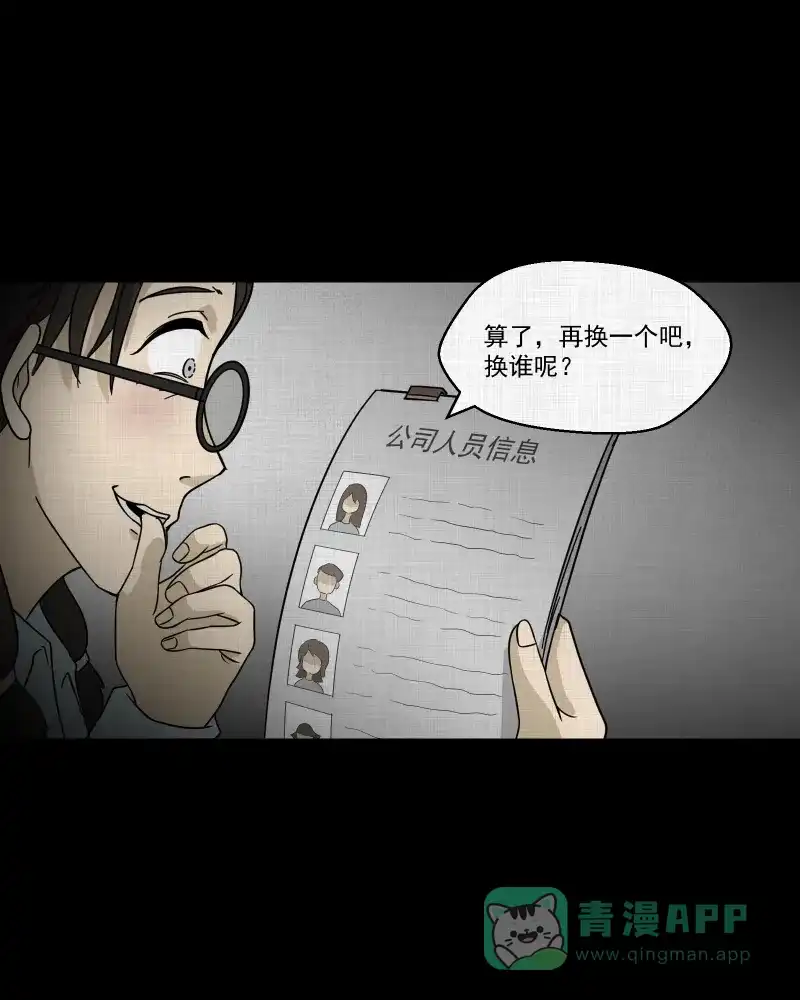 《宿运街18号》第128话 盲盒（七） 第52页