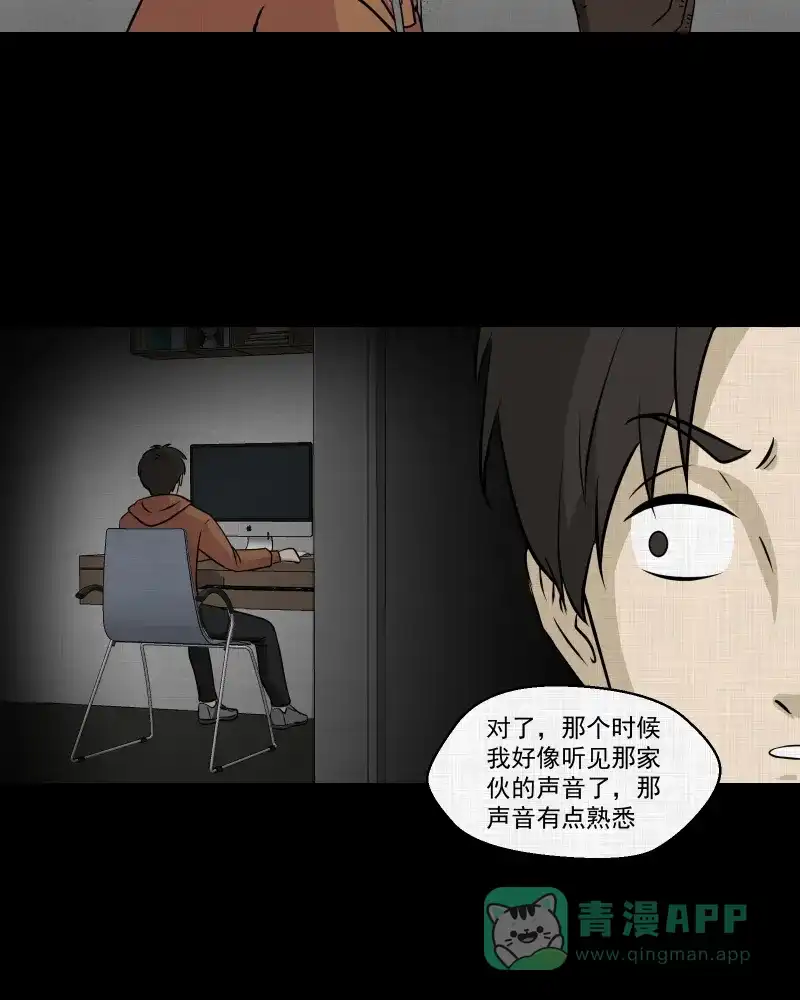 《宿运街18号》第128话 盲盒（七） 第20页