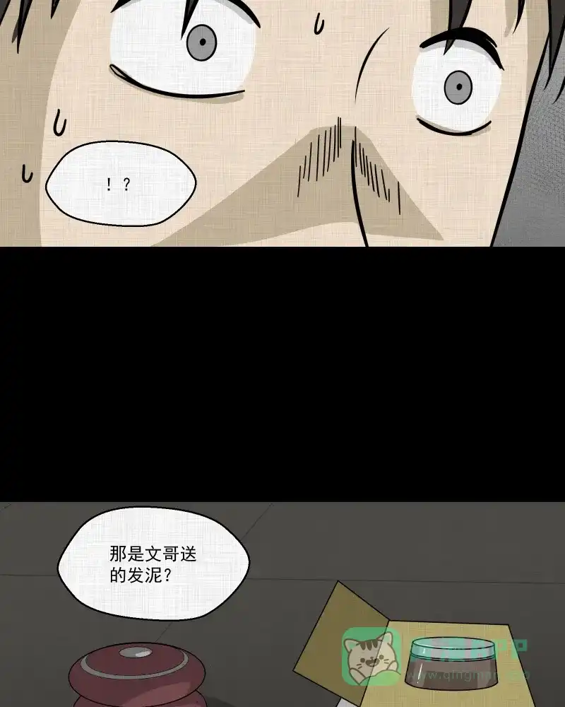 《宿运街18号》第128话 盲盒（七） 第18页