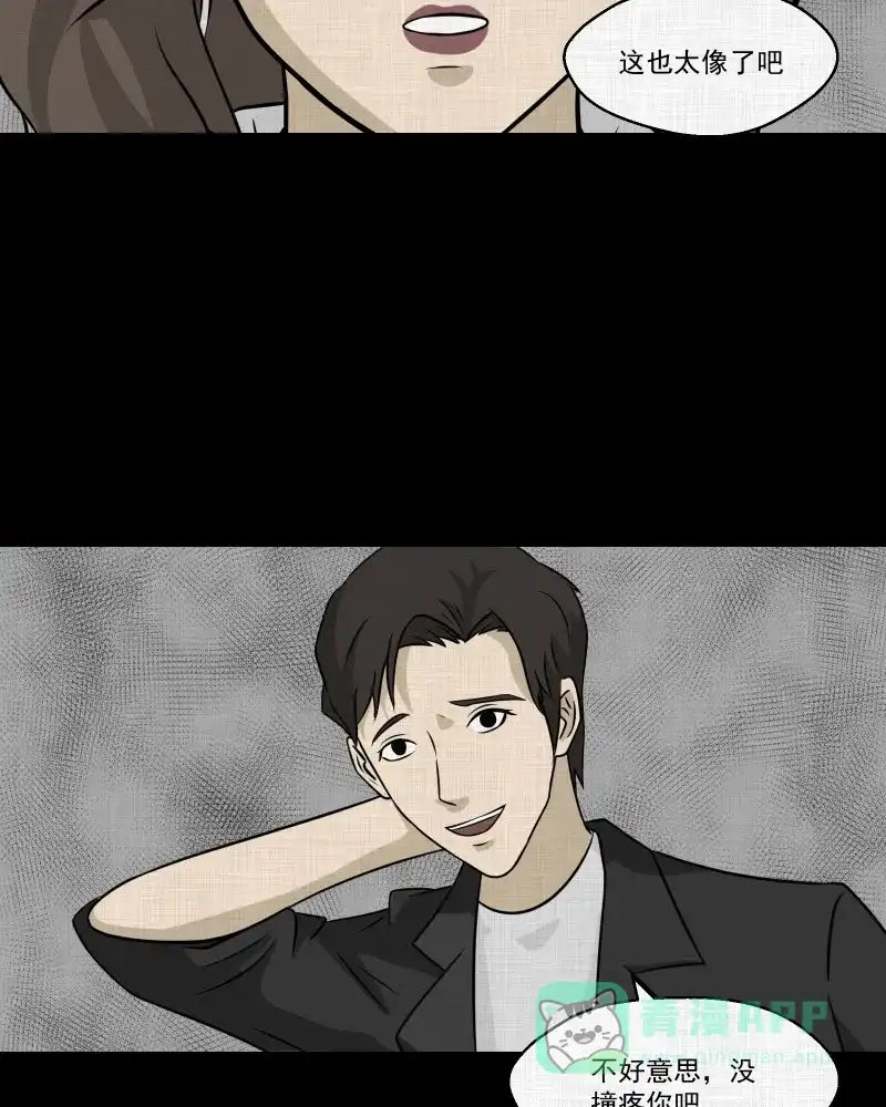 《宿运街18号》第129话 笔记本（一） 第49页