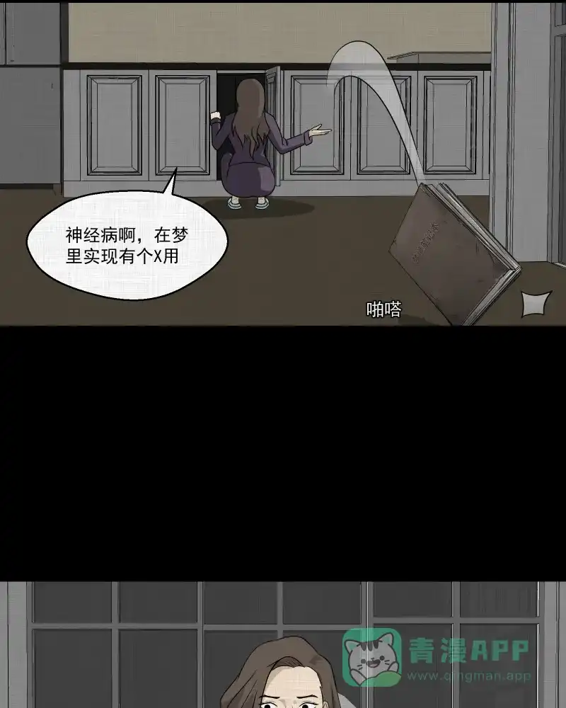 《宿运街18号》第129话 笔记本（一） 第10页