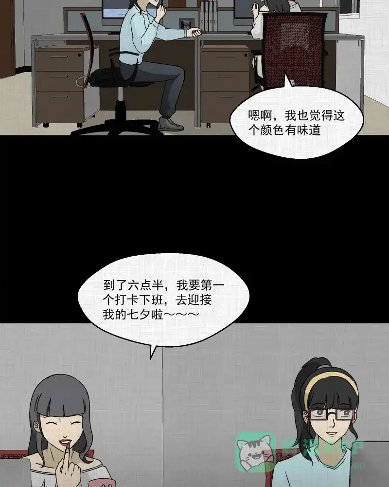 《宿运街18号》第129话 笔记本（一） 第36页