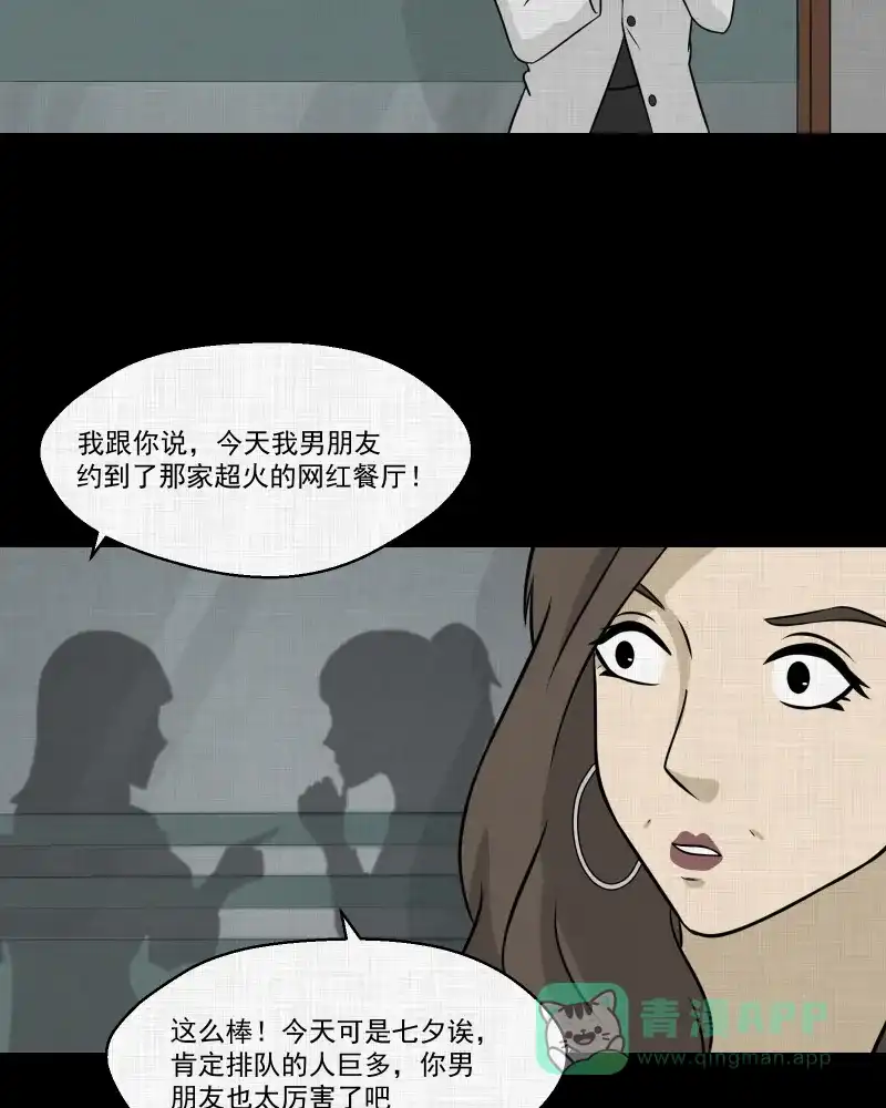 《宿运街18号》第129话 笔记本（一） 第30页
