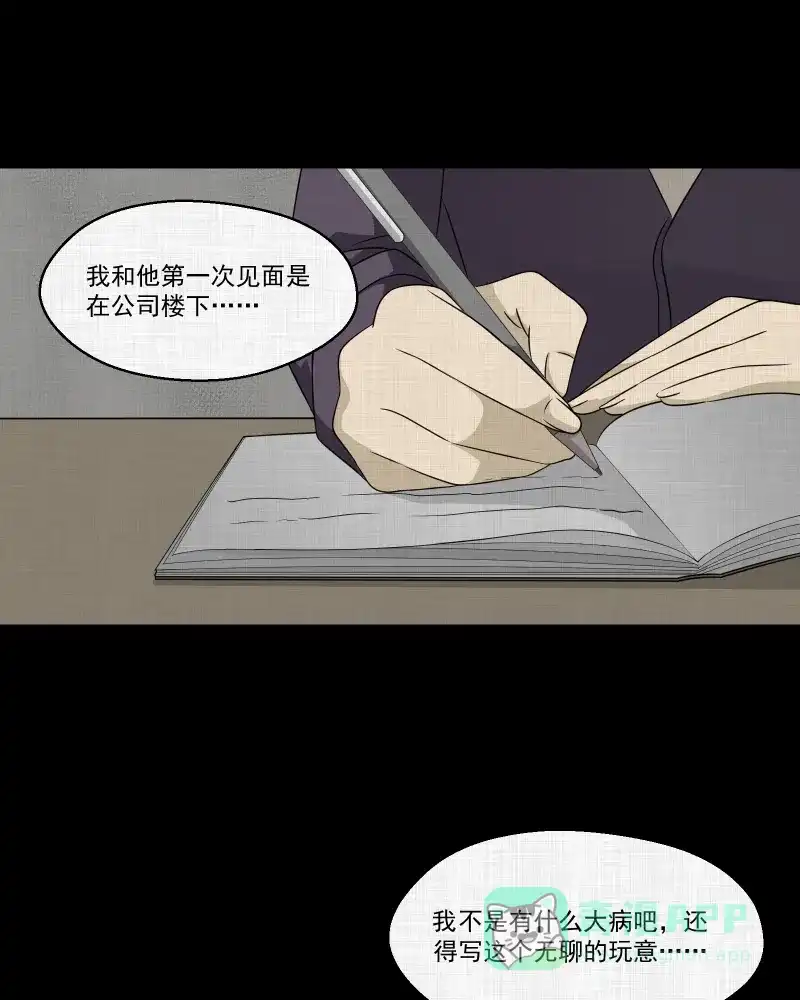 《宿运街18号》第129话 笔记本（一） 第15页