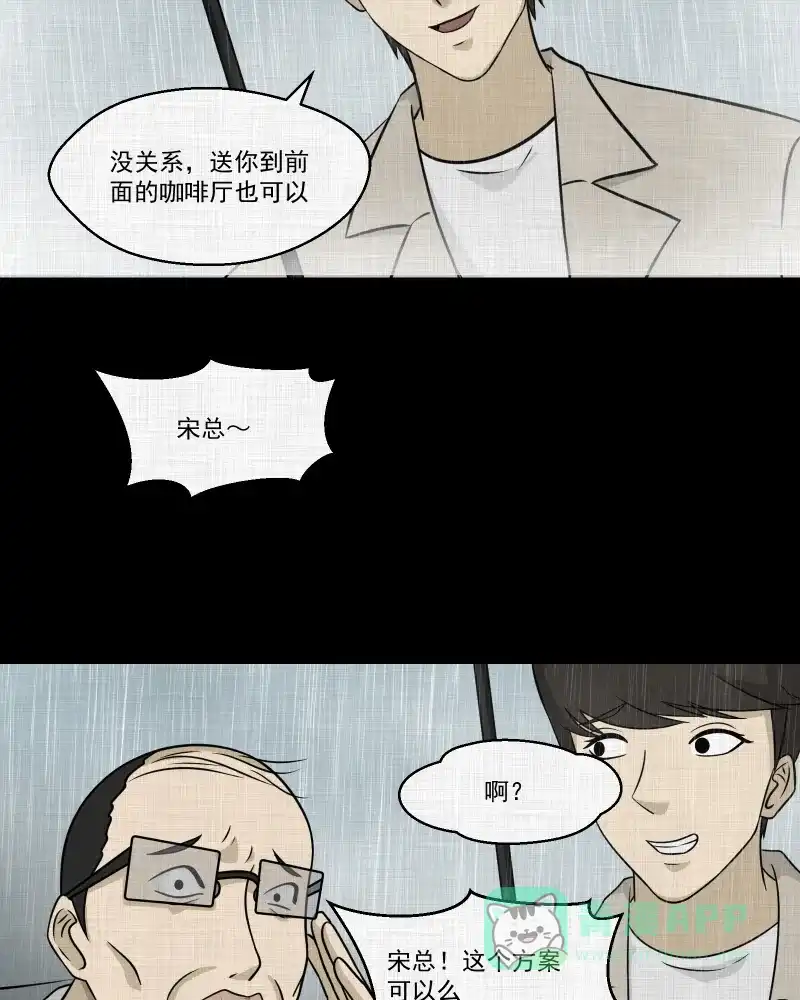 《宿运街18号》第129话 笔记本（一） 第23页