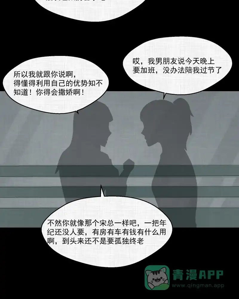 《宿运街18号》第129话 笔记本（一） 第31页