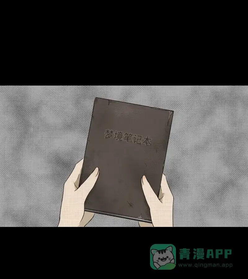 《宿运街18号》第129话 笔记本（一） 第8页