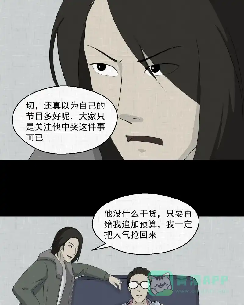 《宿运街18号》第13话 手环（四） 第40页