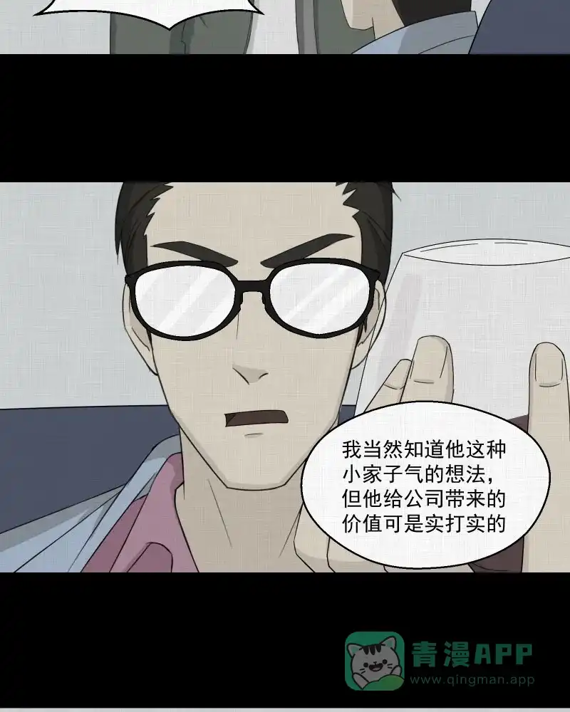 《宿运街18号》第13话 手环（四） 第44页