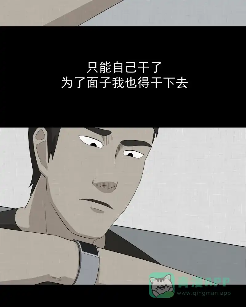 《宿运街18号》第13话 手环（四） 第25页