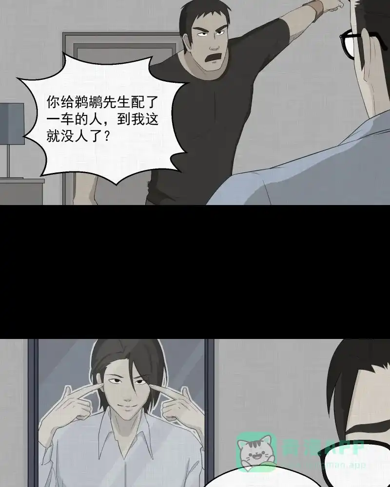 《宿运街18号》第13话 手环（四） 第14页