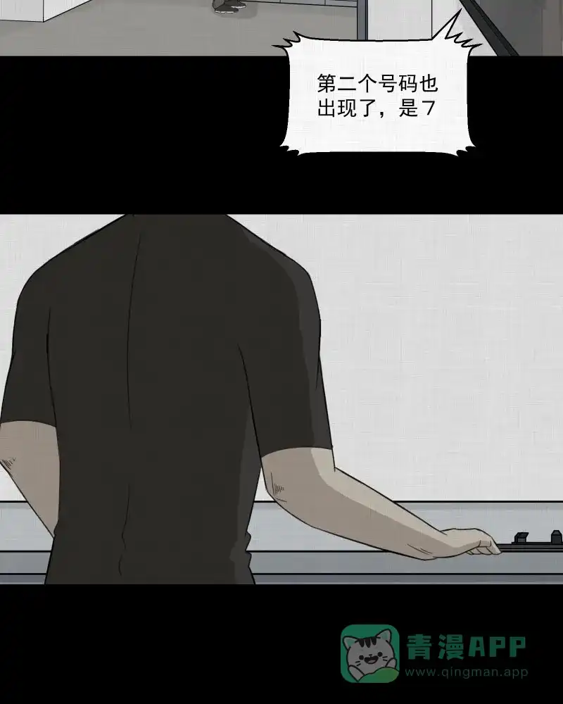 《宿运街18号》第13话 手环（四） 第29页