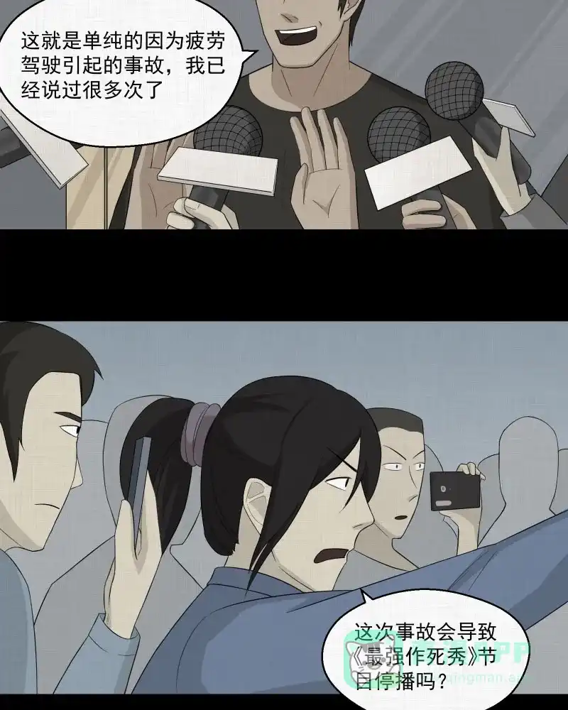 《宿运街18号》第13话 手环（四） 第5页