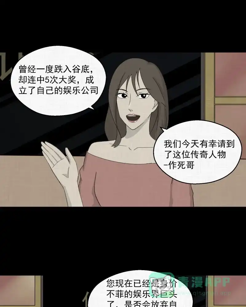 《宿运街18号》第13话 手环（四） 第37页