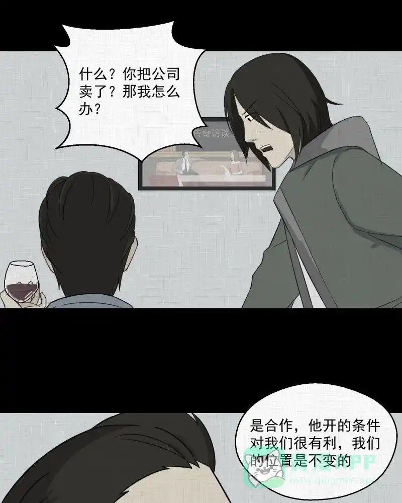 《宿运街18号》第13话 手环（四） 第42页