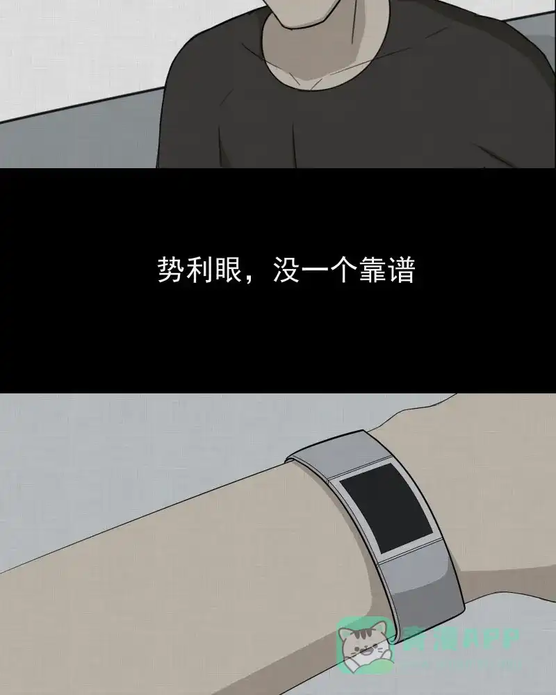 《宿运街18号》第13话 手环（四） 第24页