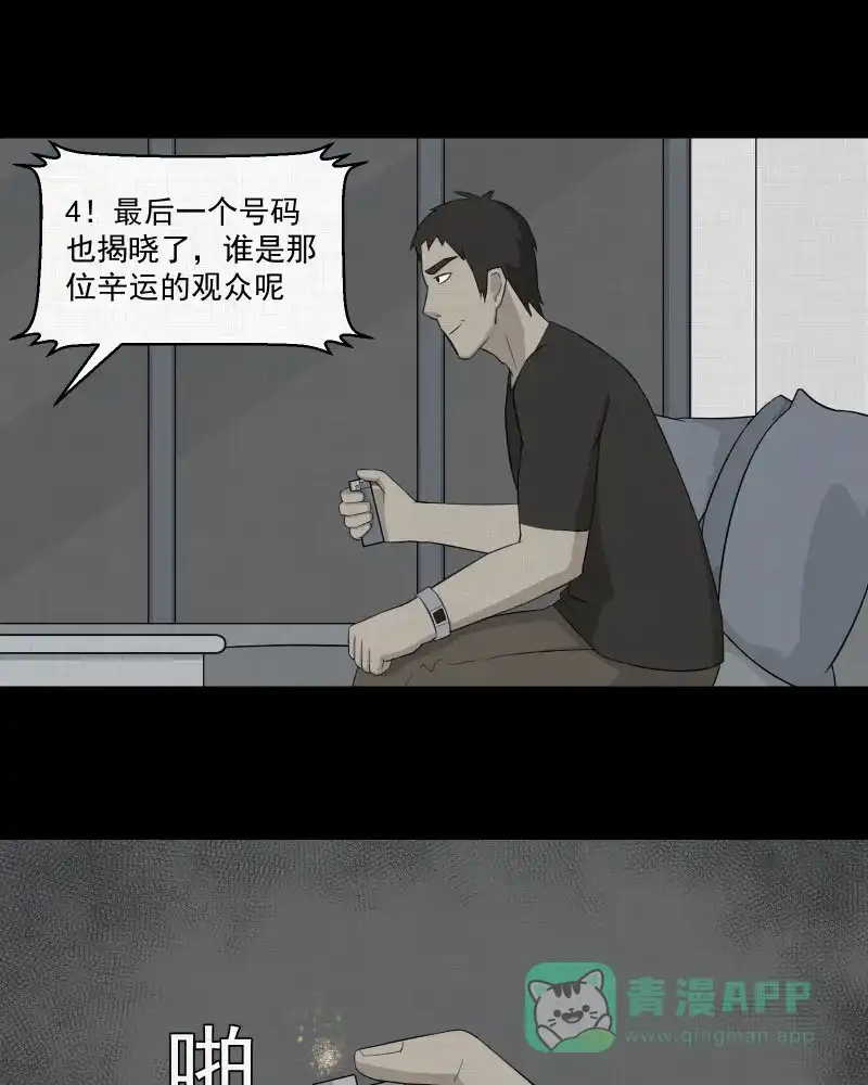 《宿运街18号》第13话 手环（四） 第32页
