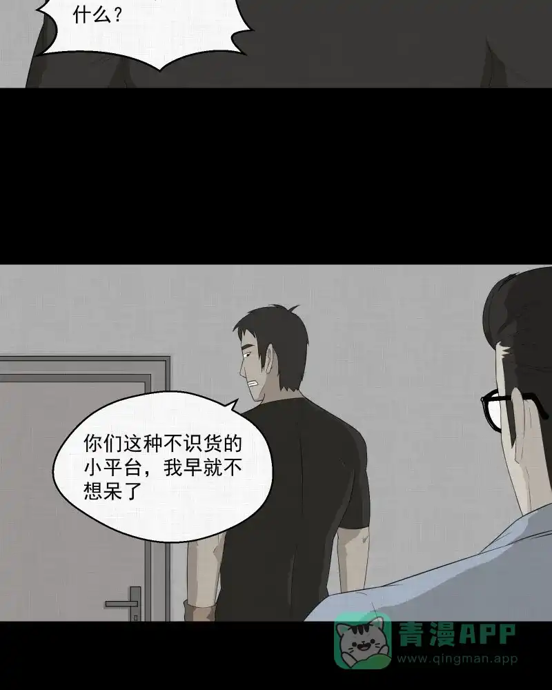 《宿运街18号》第13话 手环（四） 第19页