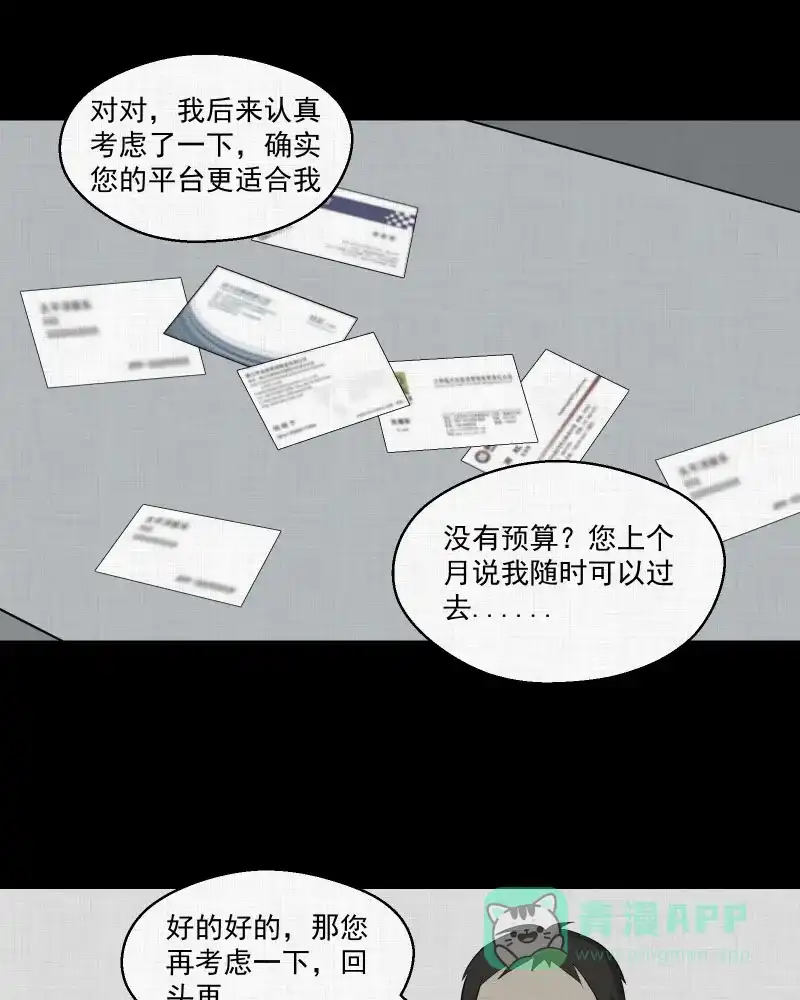 《宿运街18号》第13话 手环（四） 第22页