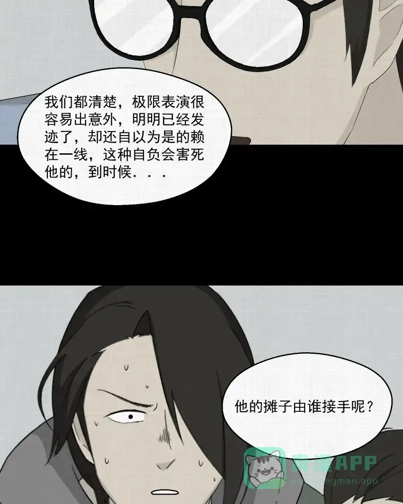 《宿运街18号》第13话 手环（四） 第46页