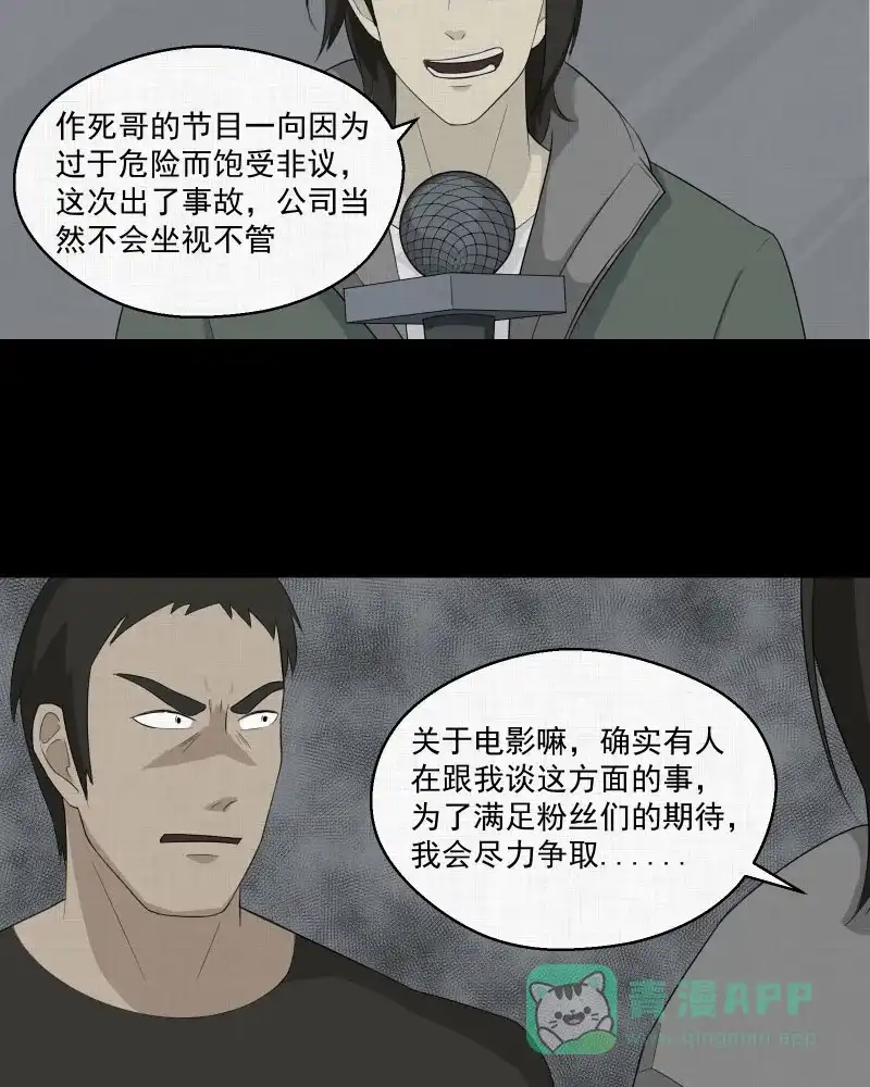 《宿运街18号》第13话 手环（四） 第10页