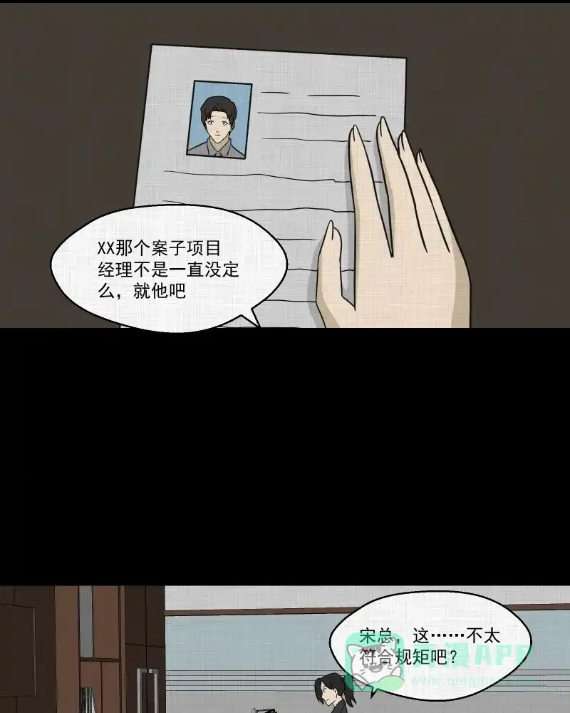 《宿运街18号》第130话 笔记本（二） 第50页