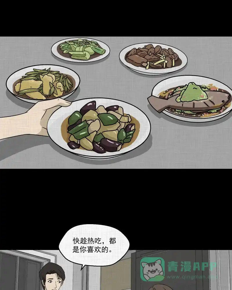 《宿运街18号》第130话 笔记本（二） 第40页