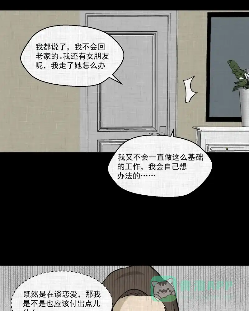 《宿运街18号》第130话 笔记本（二） 第47页