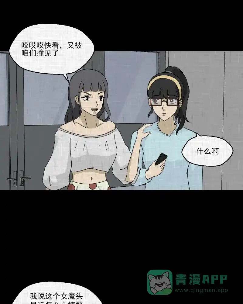 《宿运街18号》第130话 笔记本（二） 第28页