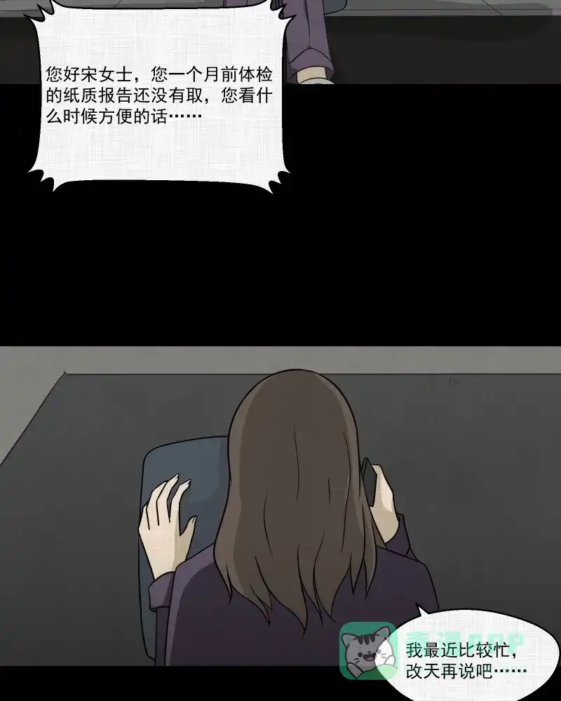 《宿运街18号》第130话 笔记本（二） 第12页