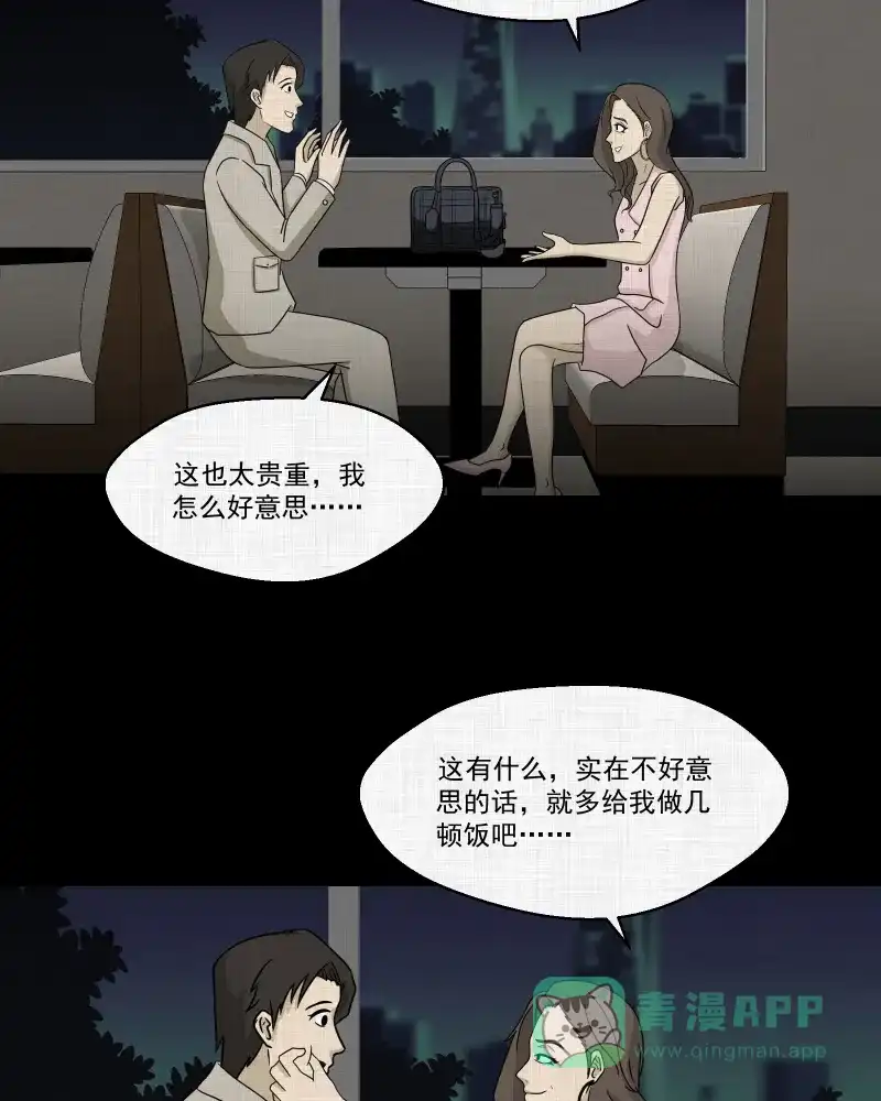 《宿运街18号》第130话 笔记本（二） 第54页