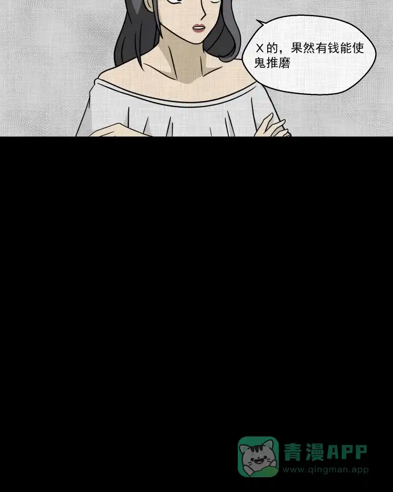 《宿运街18号》第130话 笔记本（二） 第30页
