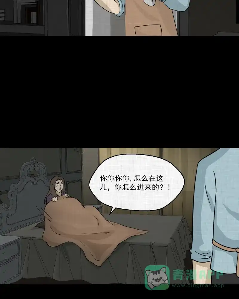 《宿运街18号》第130话 笔记本（二） 第38页