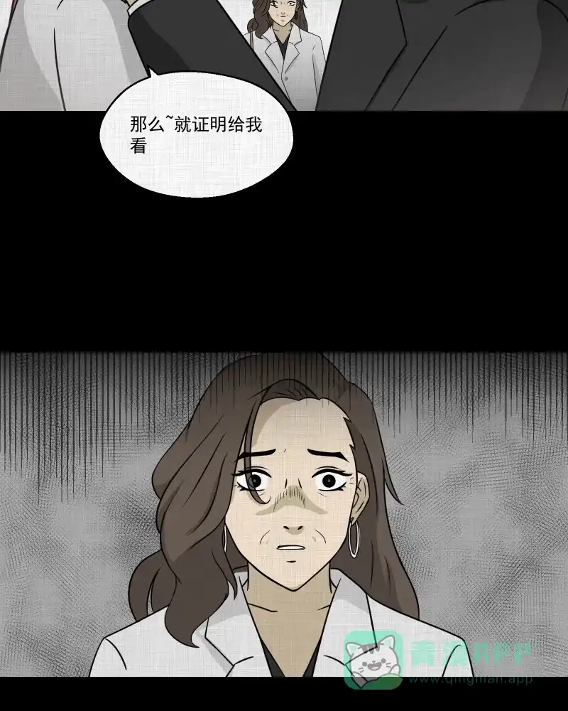《宿运街18号》第130话 笔记本（二） 第61页