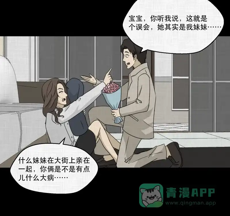 《宿运街18号》第131话 笔记本（三） 第21页