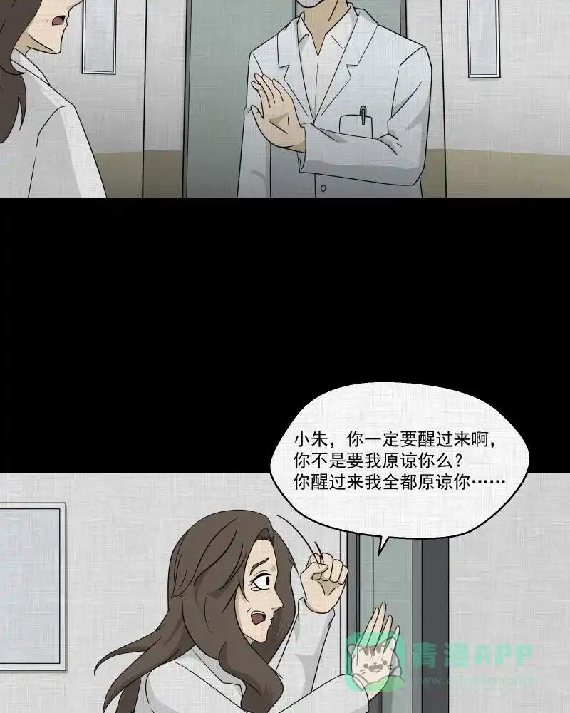《宿运街18号》第131话 笔记本（三） 第37页