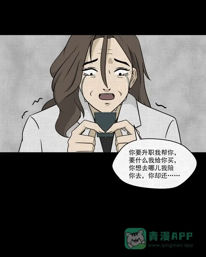 《宿运街18号》第131话 笔记本（三） 第9页