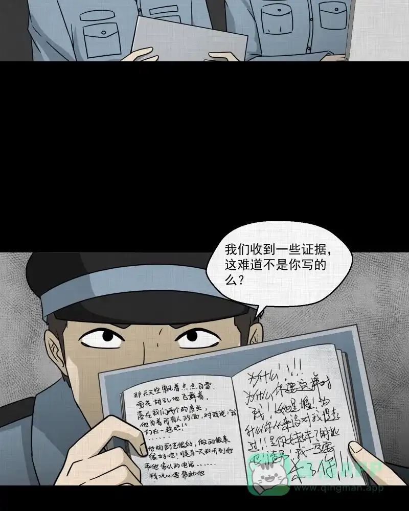 《宿运街18号》第132话 笔记本（四） 第6页
