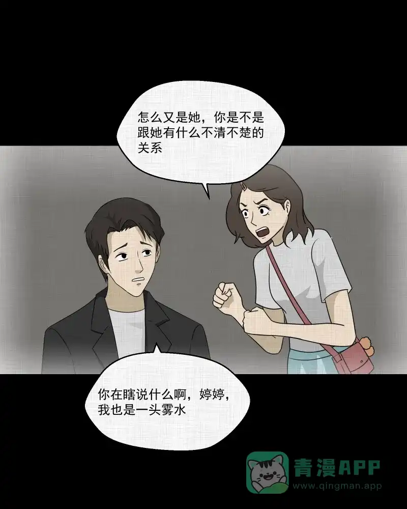 《宿运街18号》第132话 笔记本（四） 第35页