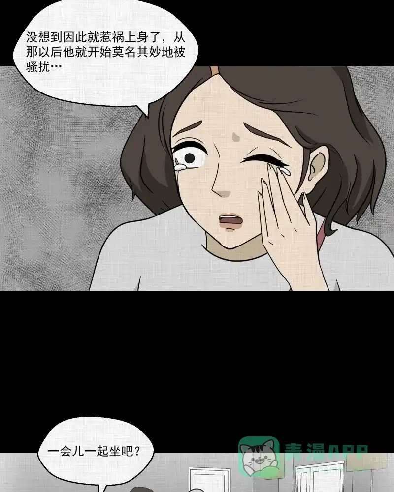 《宿运街18号》第132话 笔记本（四） 第32页
