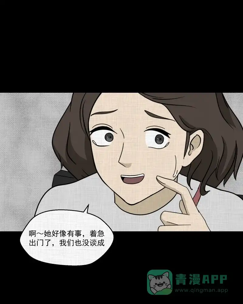 《宿运街18号》第132话 笔记本（四） 第51页