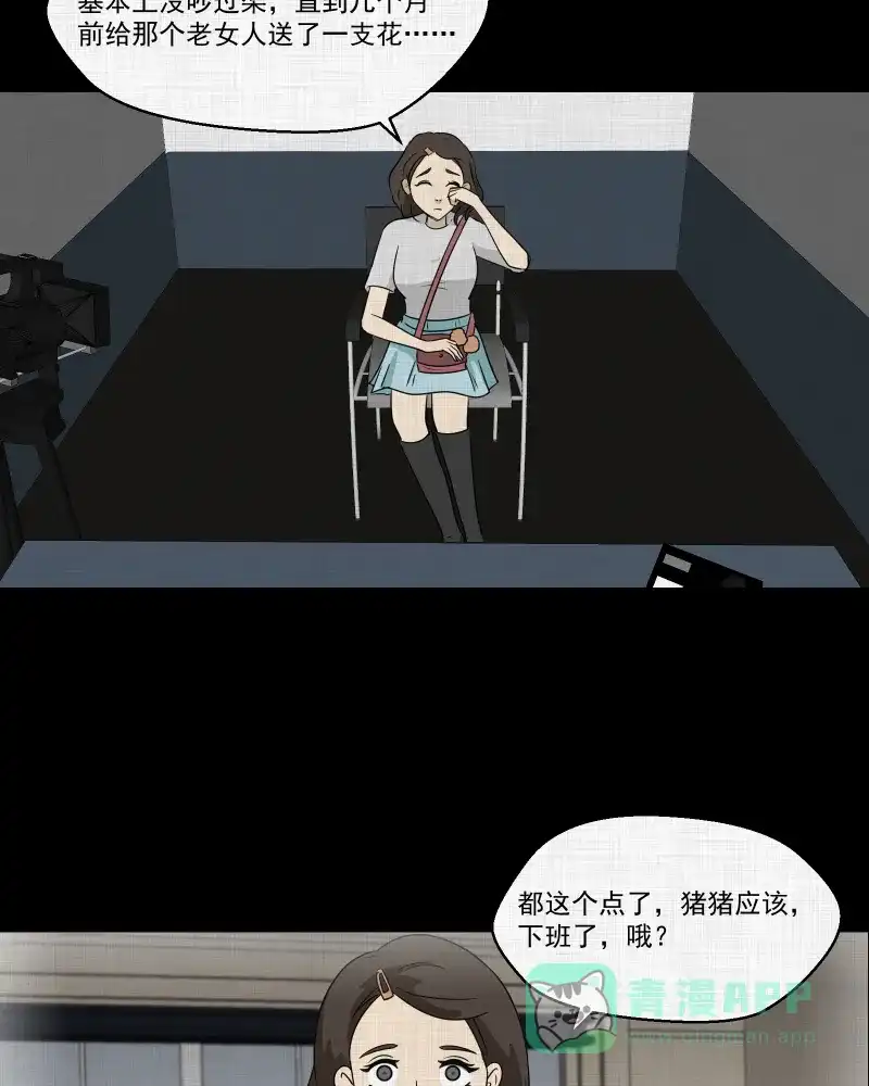 《宿运街18号》第132话 笔记本（四） 第29页