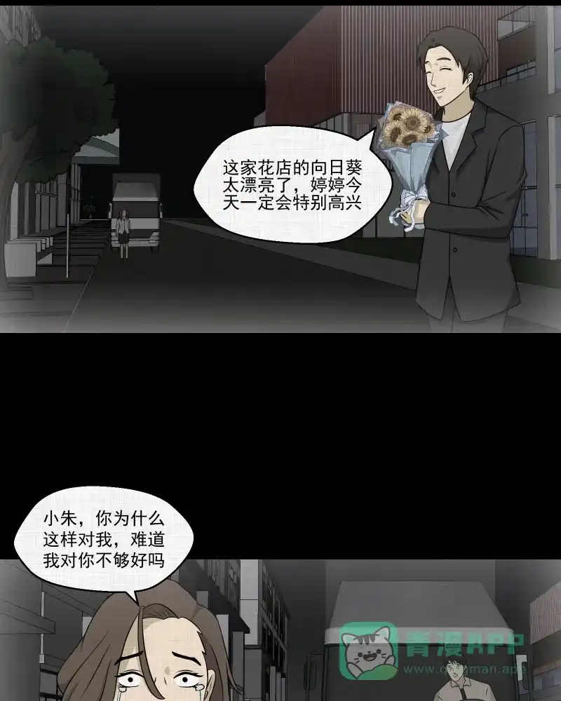 《宿运街18号》第132话 笔记本（四） 第18页