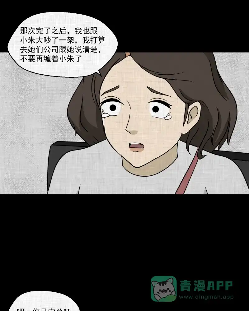 《宿运街18号》第132话 笔记本（四） 第47页
