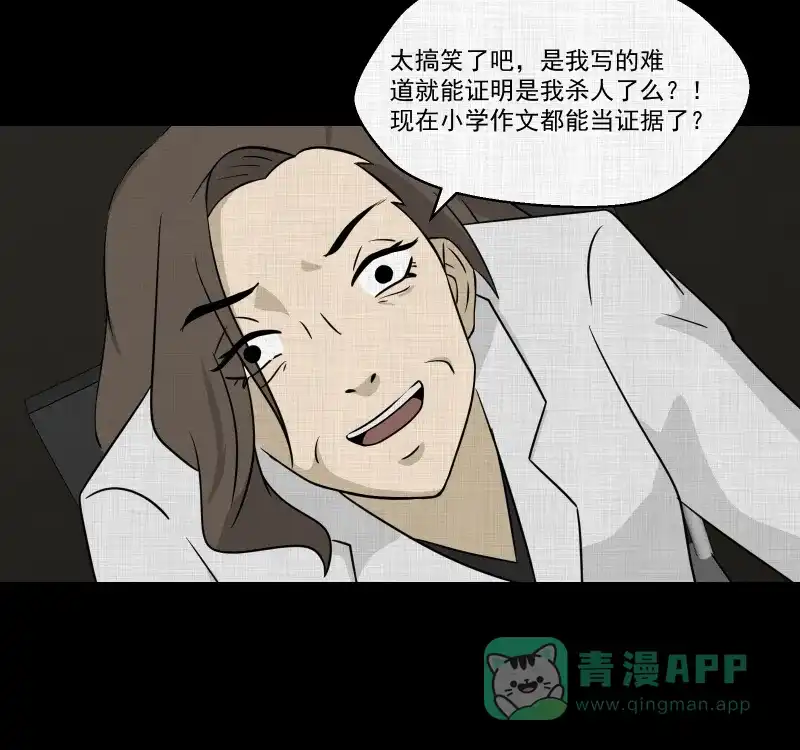 《宿运街18号》第132话 笔记本（四） 第8页