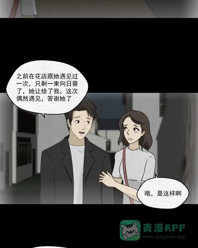《宿运街18号》第132话 笔记本（四） 第31页
