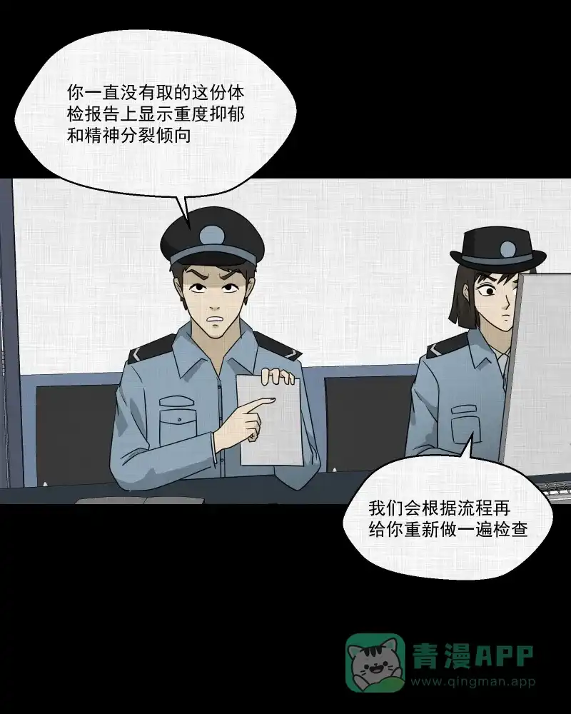 《宿运街18号》第132话 笔记本（四） 第25页