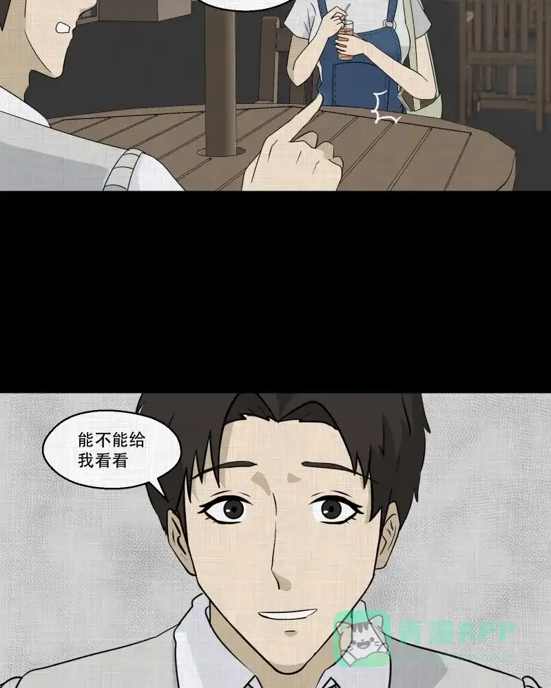 《宿运街18号》第133话 笔记本（五） 第29页