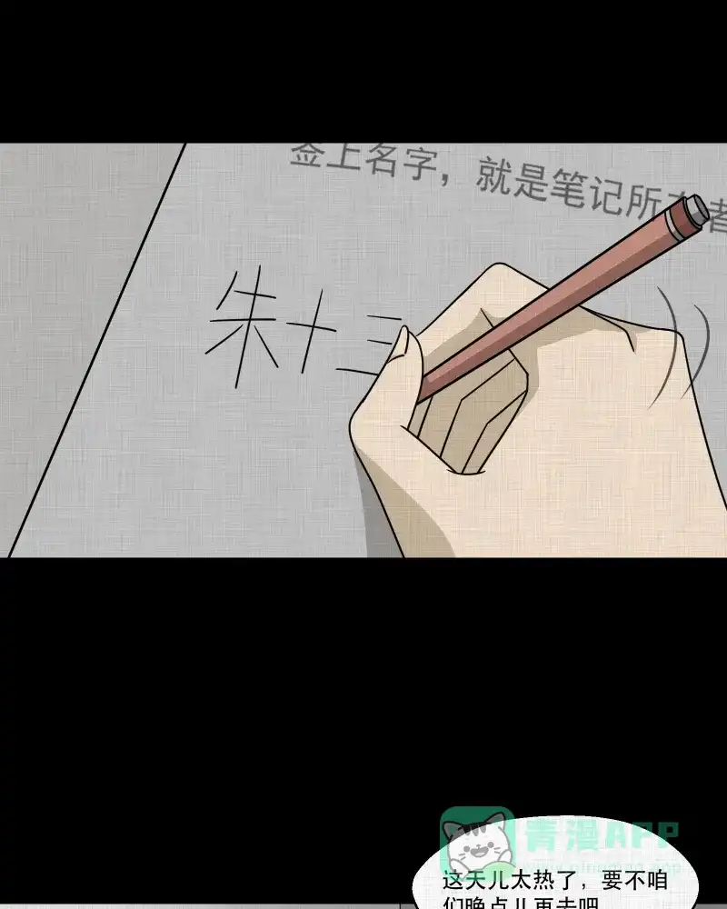 《宿运街18号》第133话 笔记本（五） 第13页