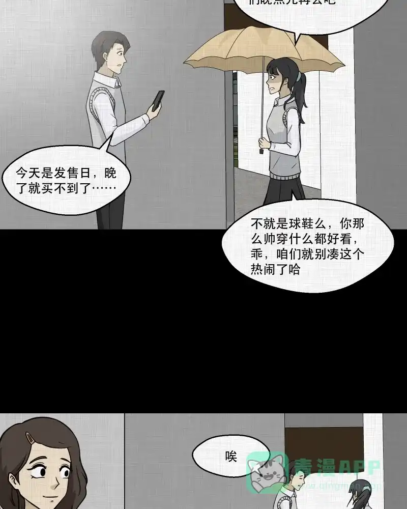 《宿运街18号》第133话 笔记本（五） 第14页